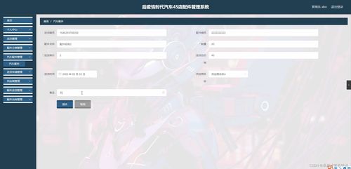 SpringBoot后疫情時(shí)代汽車4S店配件管理系統(tǒng)設(shè)計(jì)與實(shí)現(xiàn)